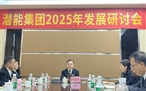 重庆富邦娱乐集团召开2025年发展研讨会